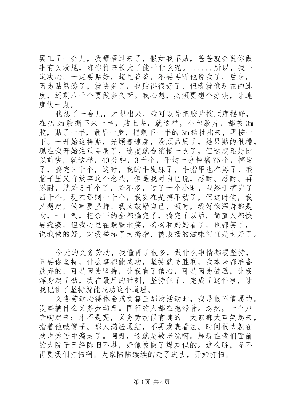 义务劳动心得体会精选_第3页