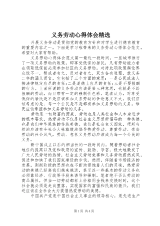 义务劳动心得体会精选