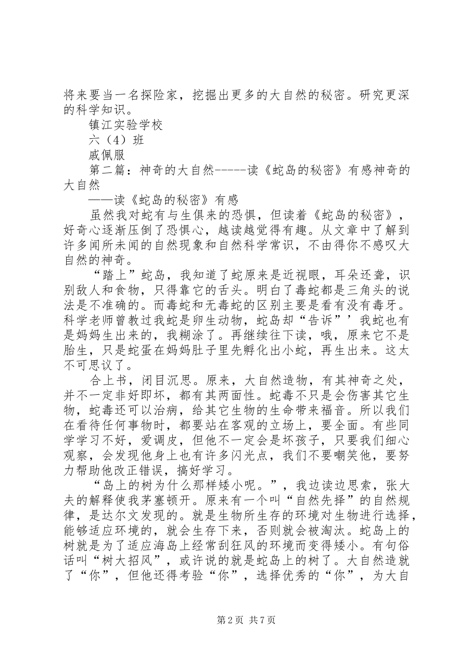 读《蛇岛的秘密》有感_第2页