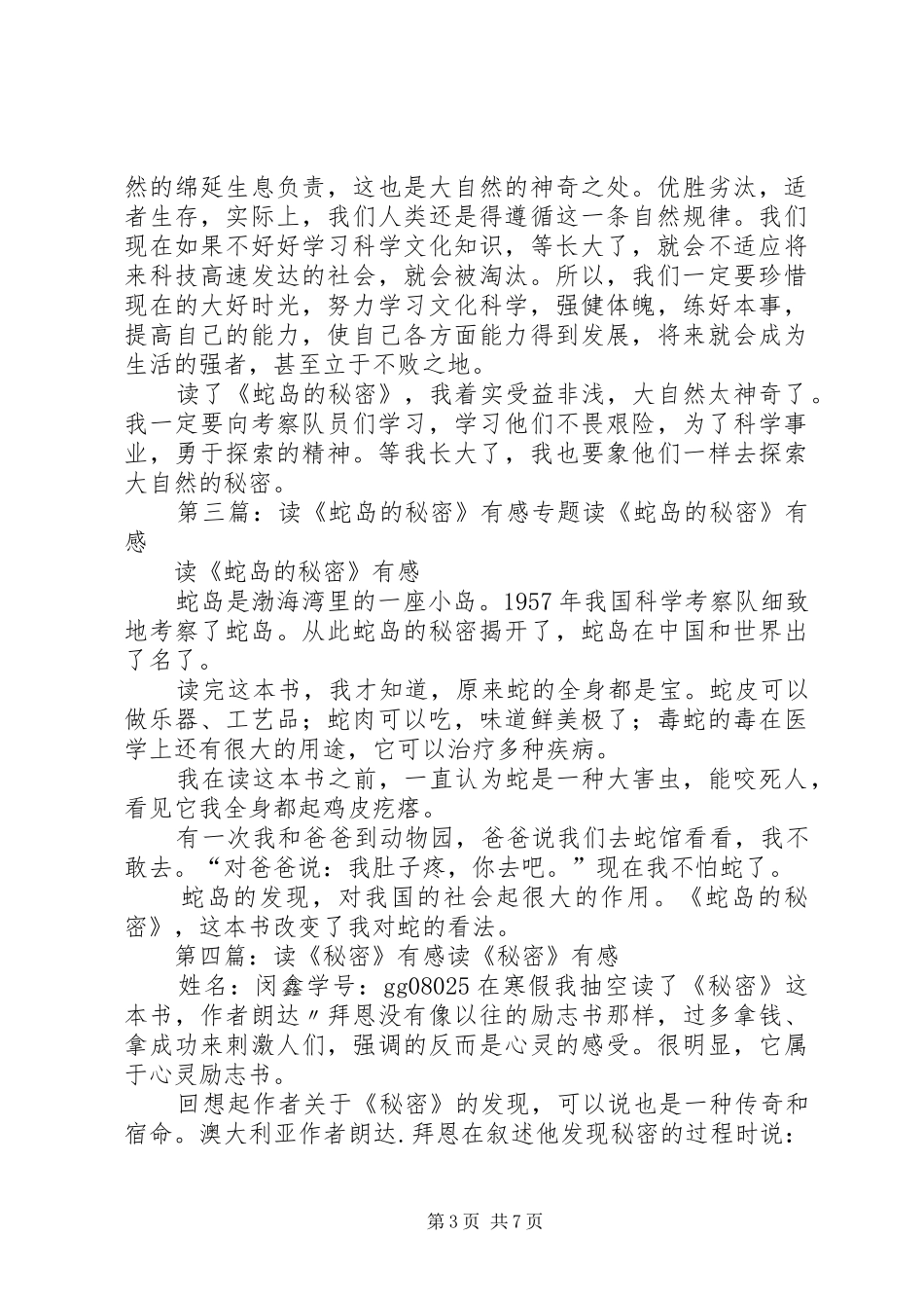 读《蛇岛的秘密》有感_第3页
