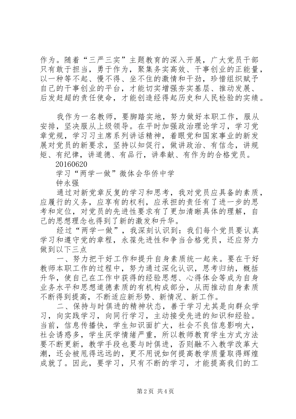 两学一做微体会_第2页