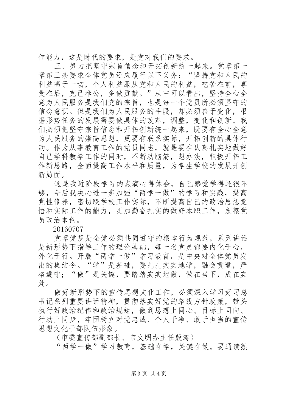 两学一做微体会_第3页