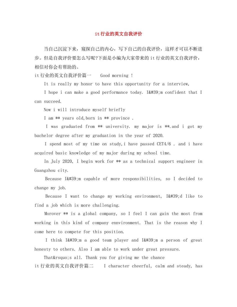 it行业的英文自我评价 _第1页