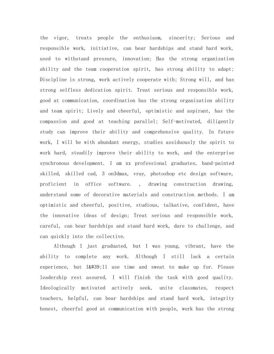 it行业的英文自我评价 _第2页