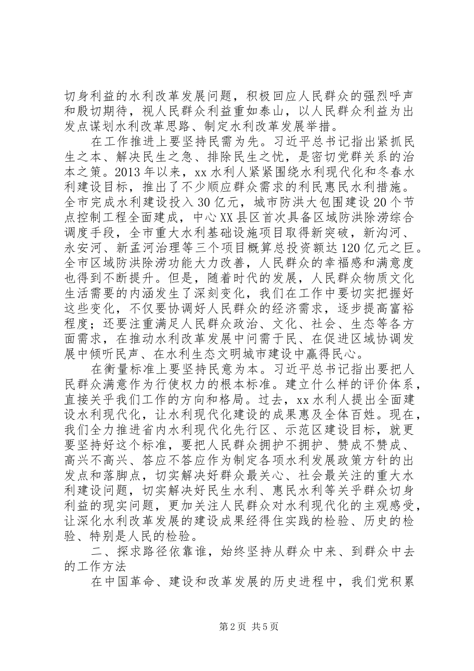 党的群众路线学习心得：做好群众工作争作践行群众路线的表率_第2页