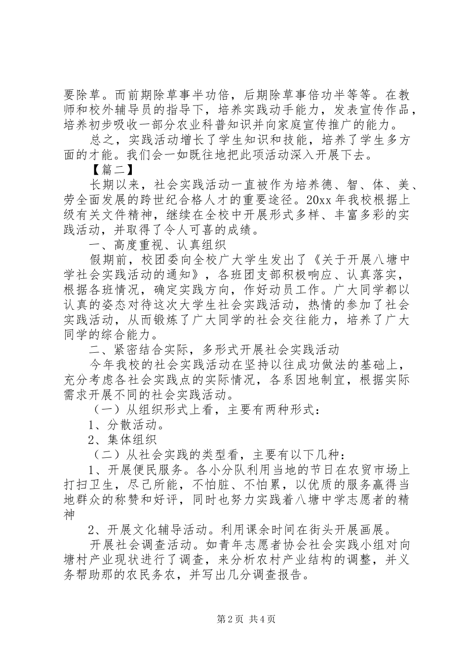 绿化校园活动心得体会_第2页