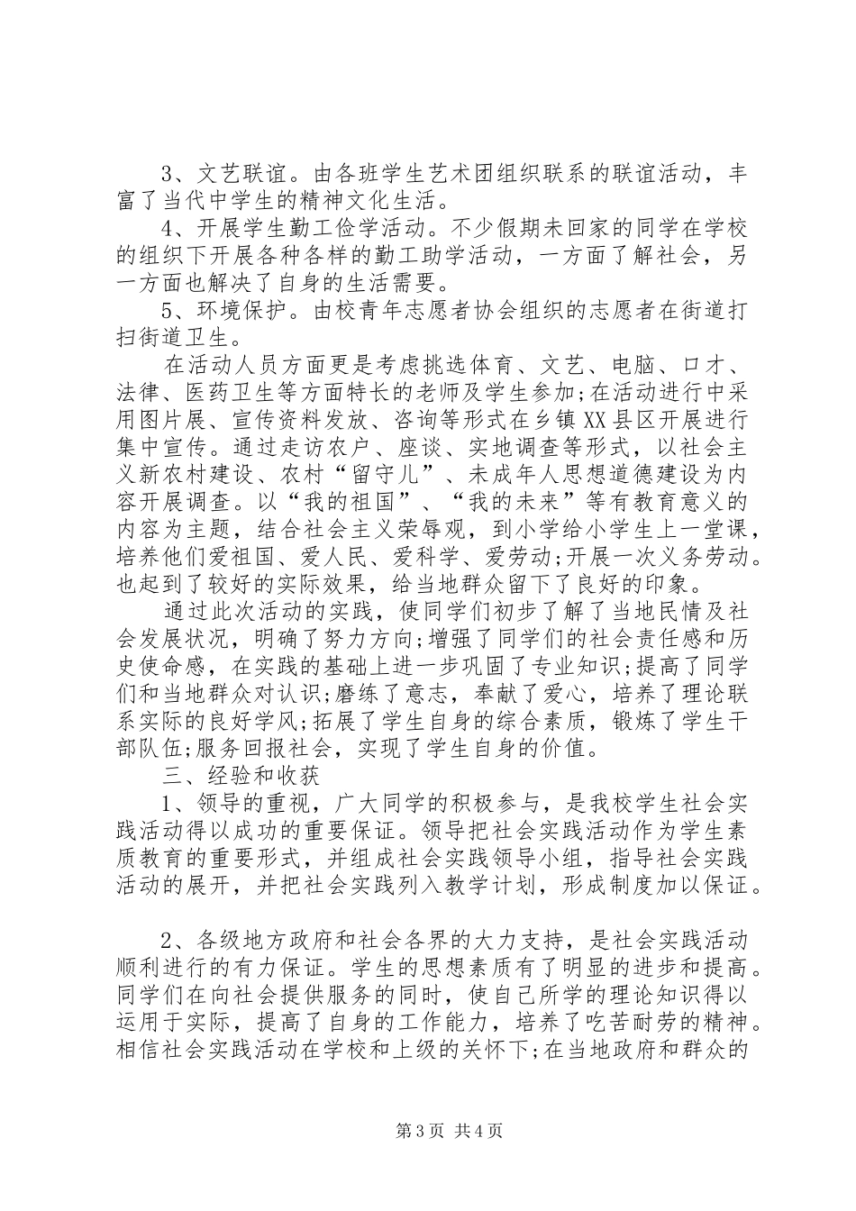 绿化校园活动心得体会_第3页
