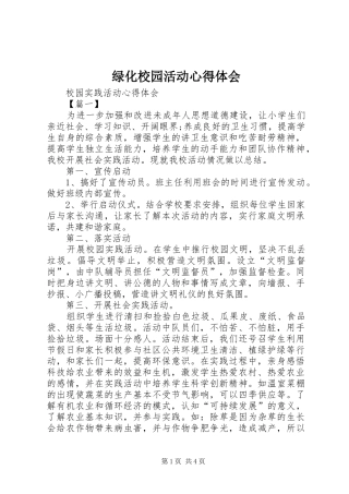 绿化校园活动心得体会