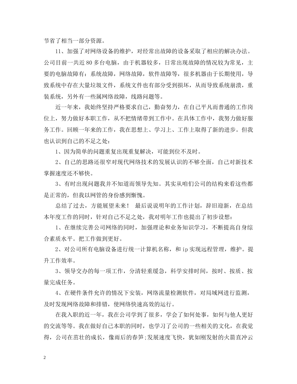 IT行业年终个人工作总结 _第2页