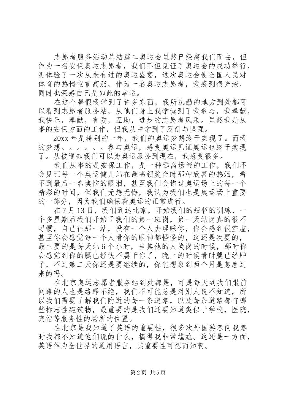 志愿者服务活动总结_第2页