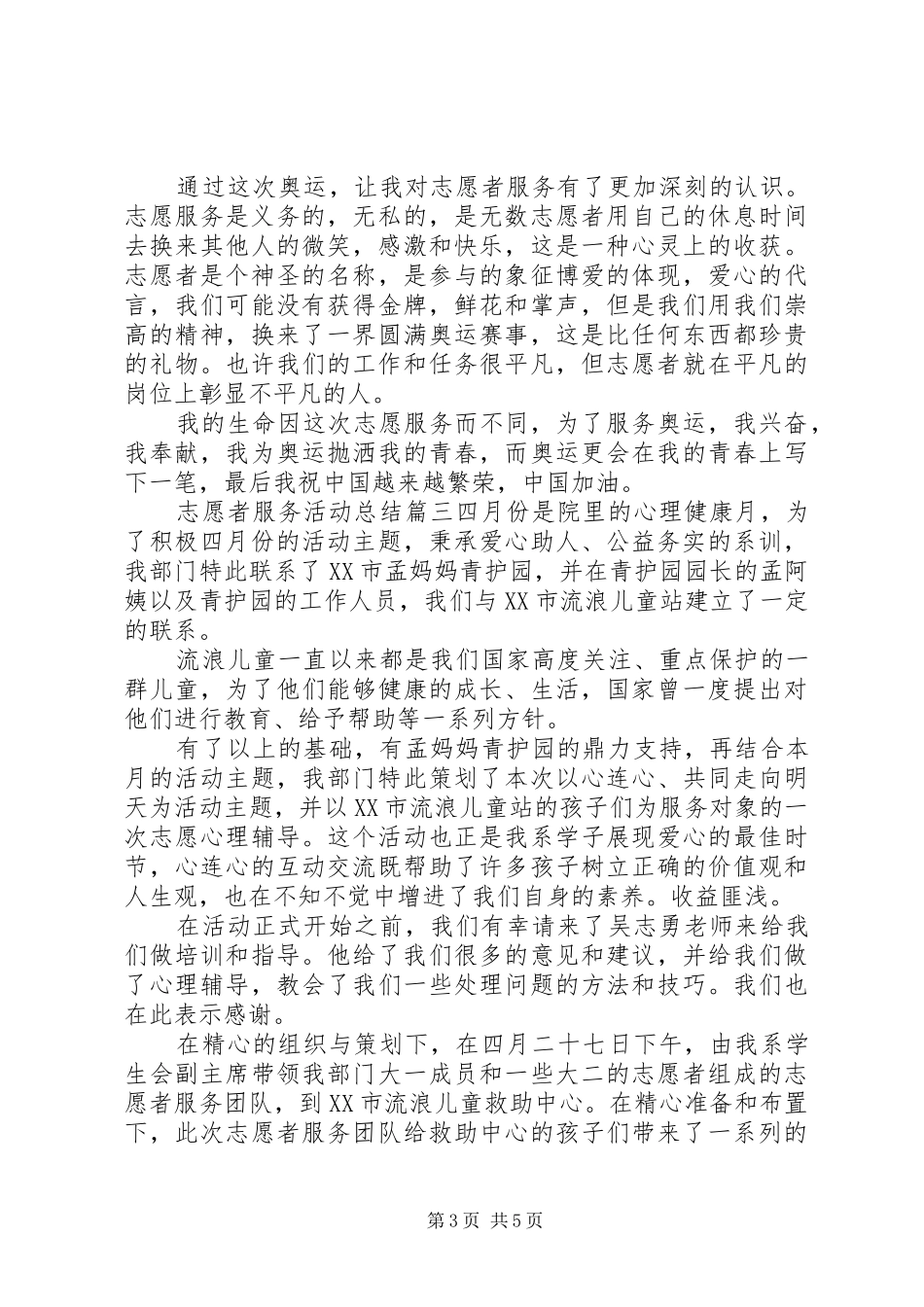 志愿者服务活动总结_第3页