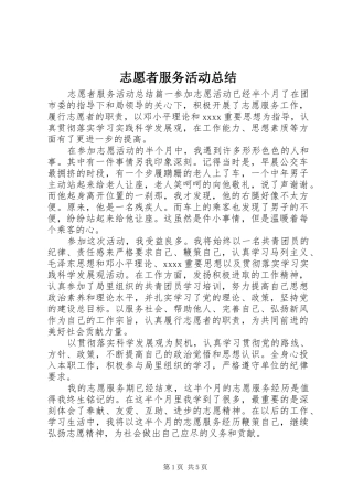 志愿者服务活动总结