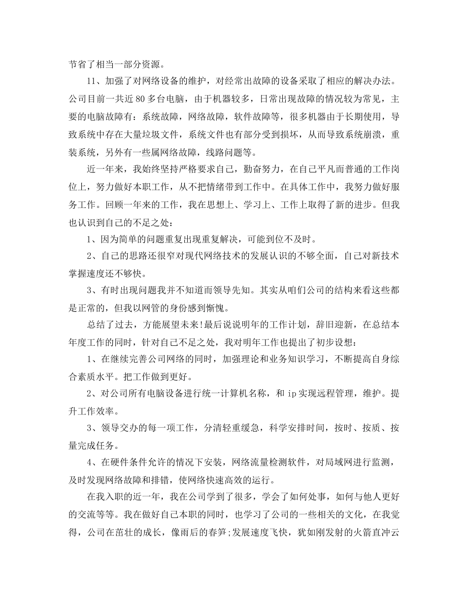 IT行业年度工作总结范文 _第2页