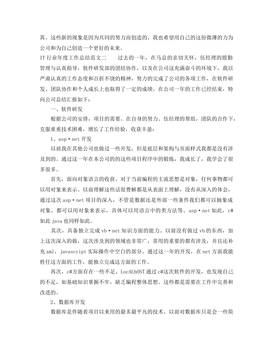 IT行业年度工作总结范文 _第3页