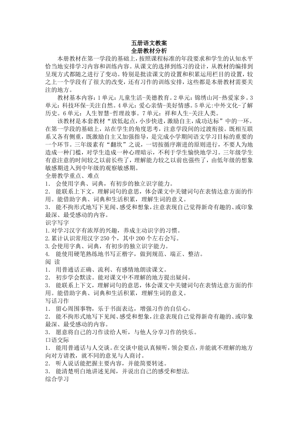 三上一、二、三、四单元_第1页