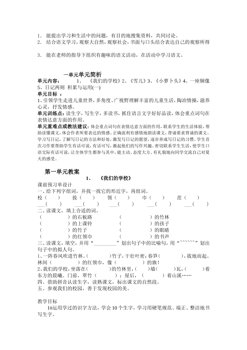 三上一、二、三、四单元_第2页