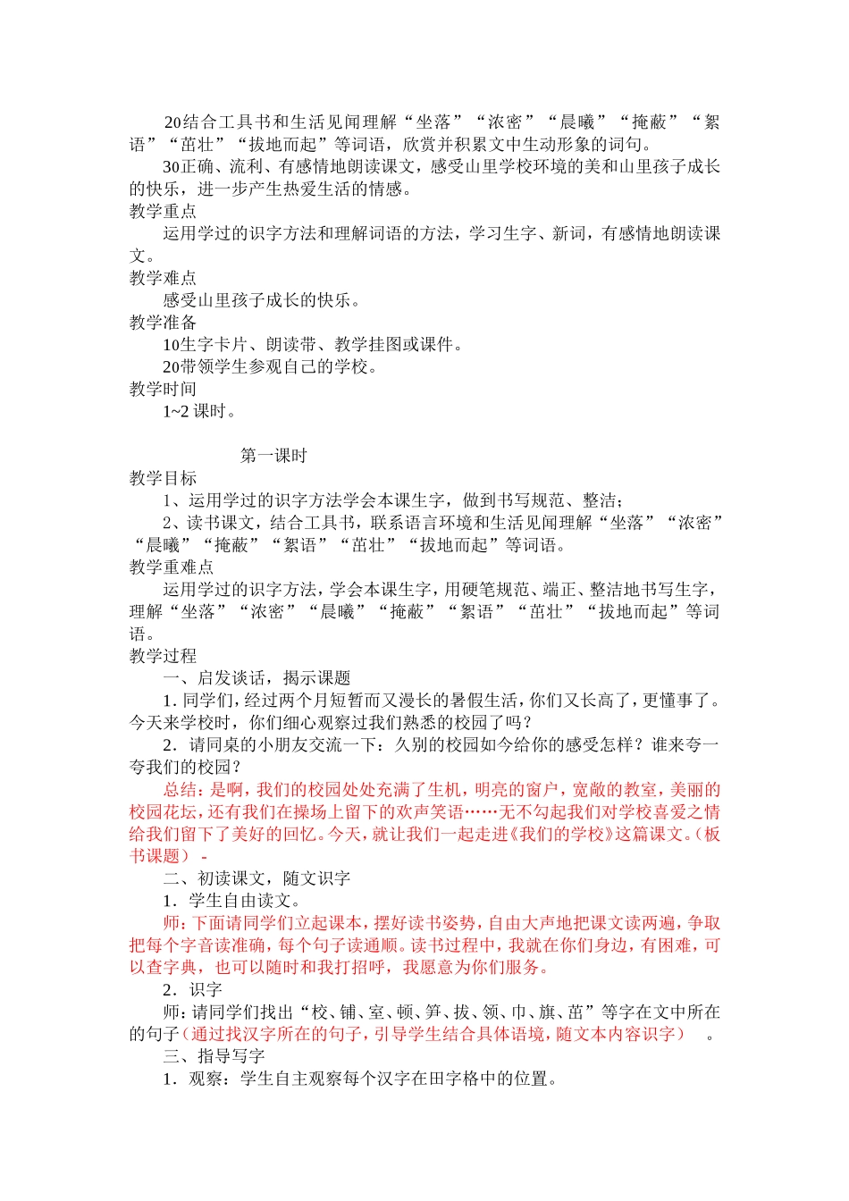 三上一、二、三、四单元_第3页