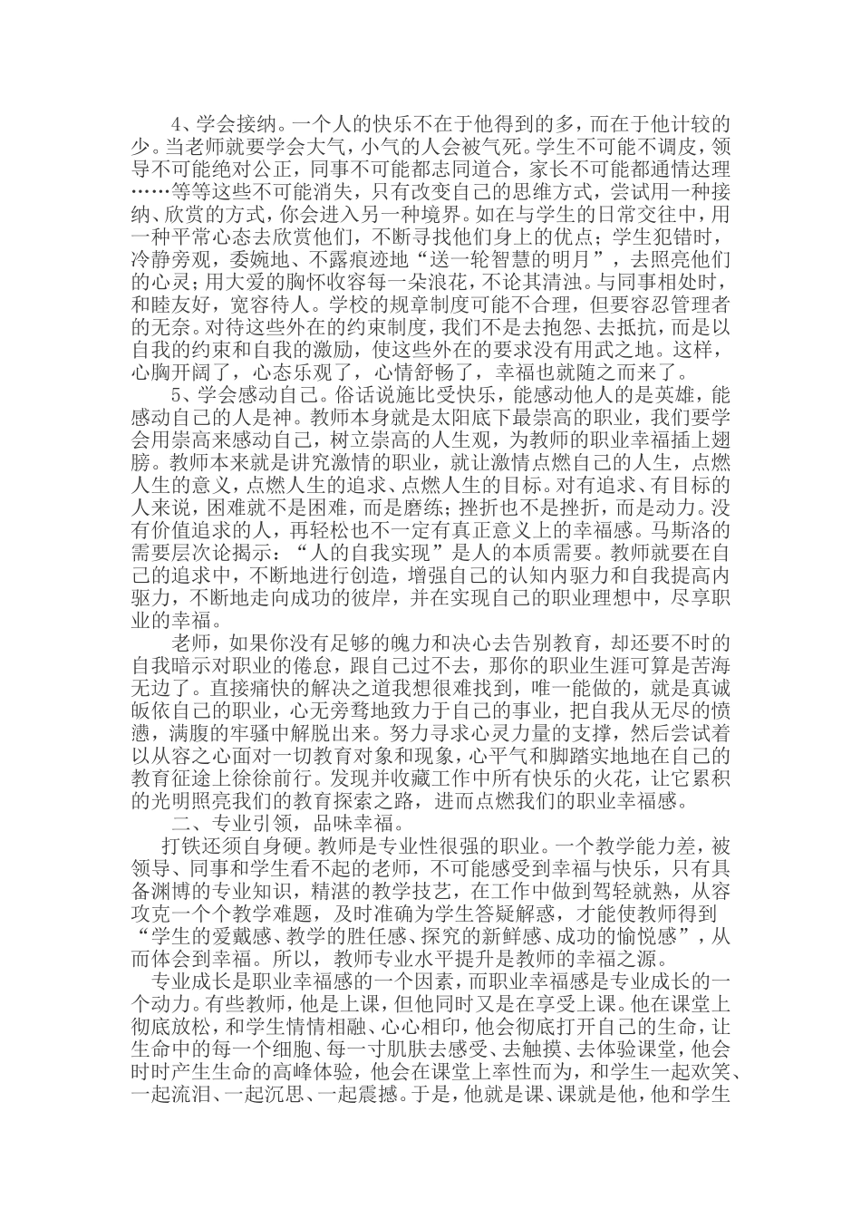 提升教师的幸福感_第2页