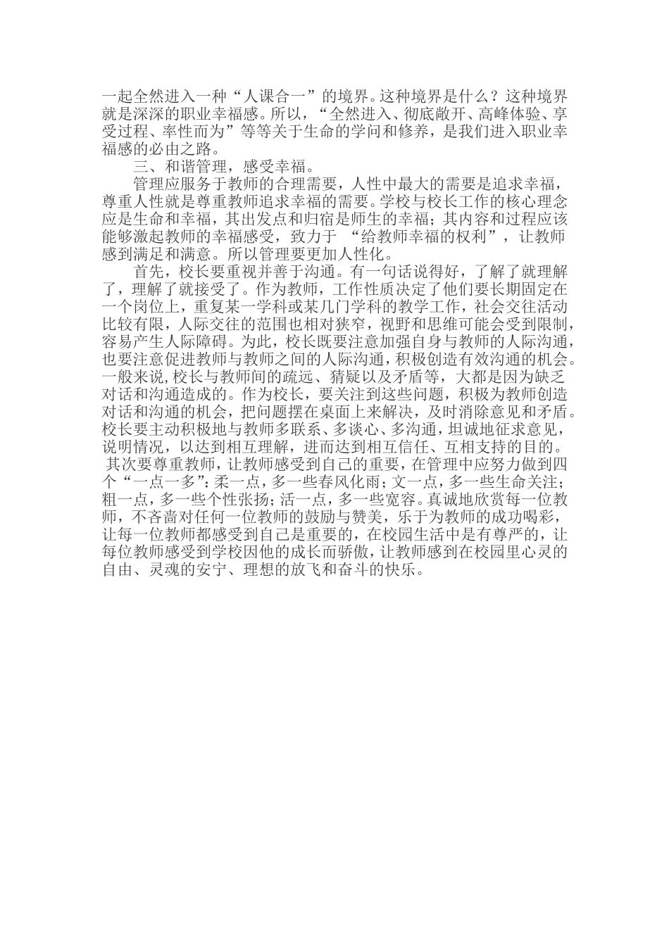 提升教师的幸福感_第3页