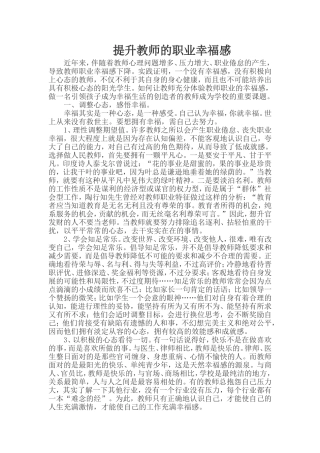 提升教师的幸福感