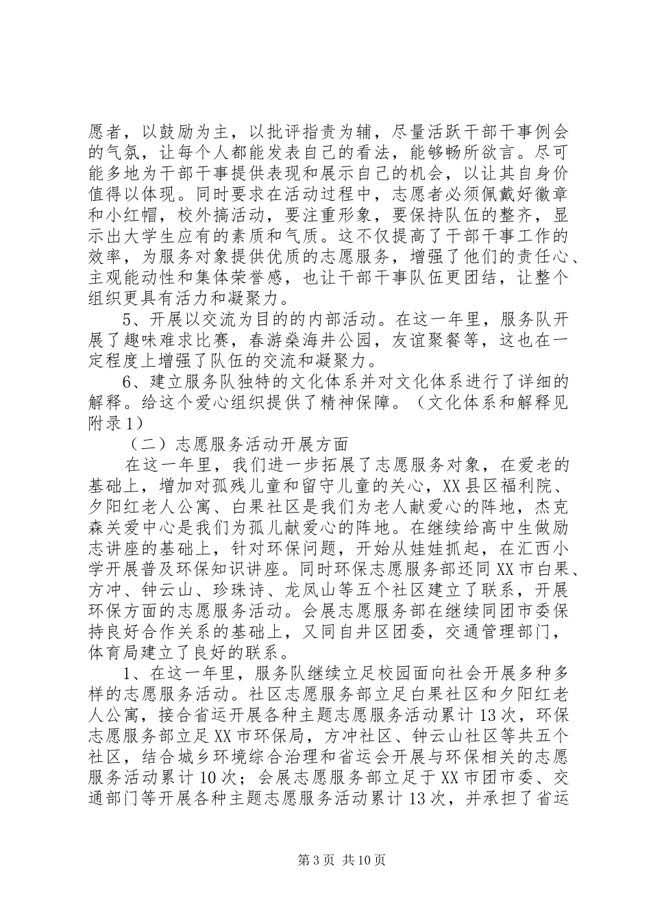 志愿者服务工作总结4篇_第3页