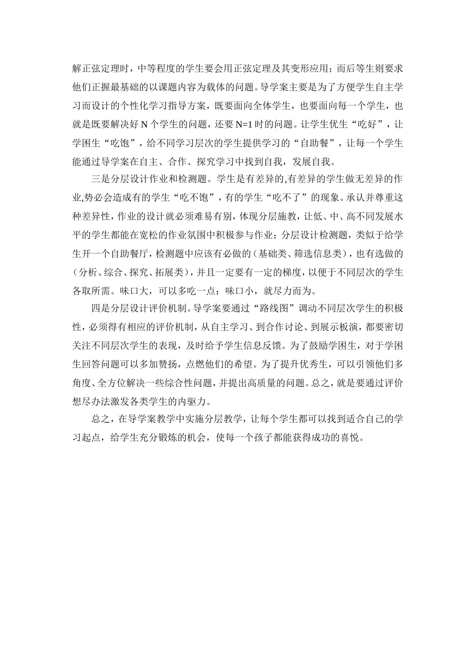 中学数学导学案分层教学设计之我见_第2页