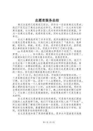 志愿者服务总结