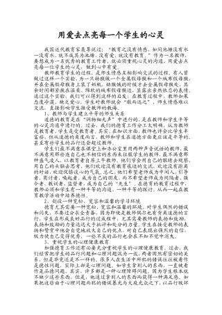 用爱去点亮每一个学生的心灵