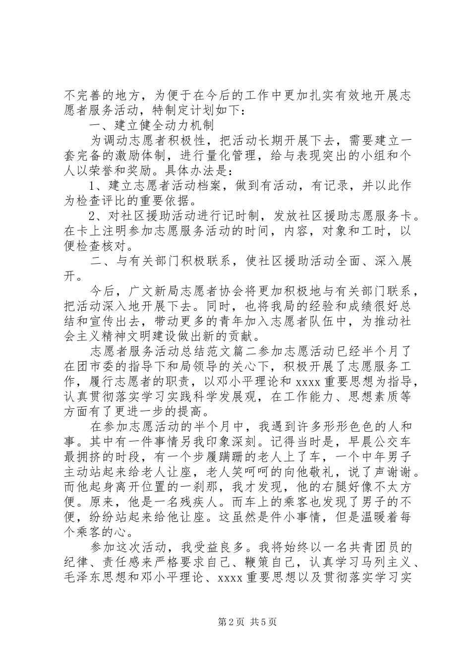 志愿者服务活动总结范文_第2页