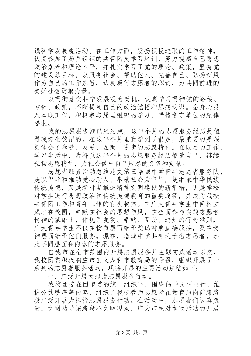 志愿者服务活动总结范文_第3页