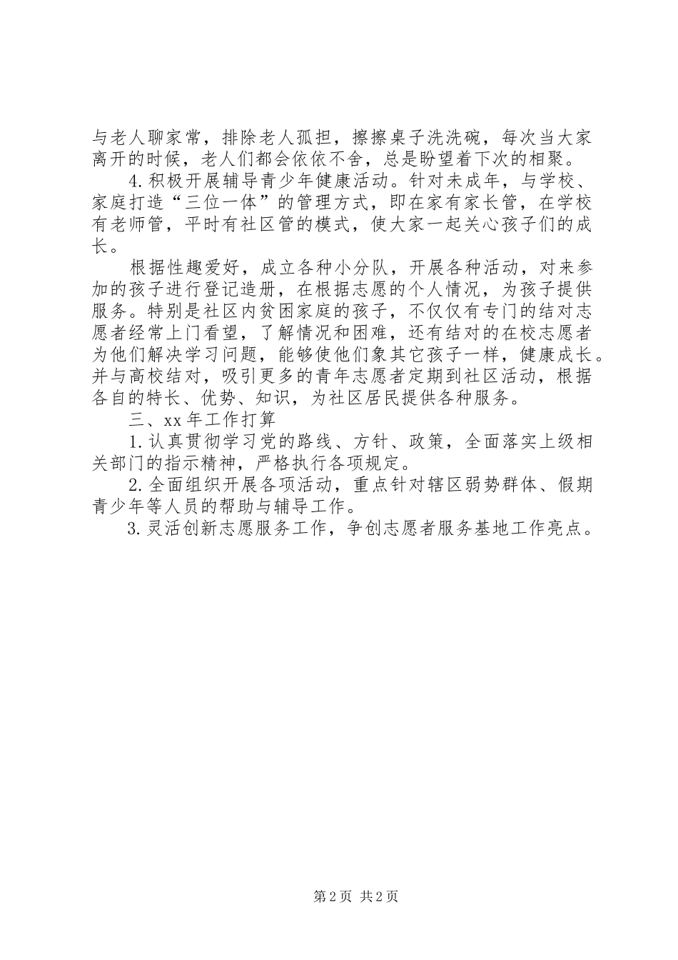 志愿者服务工作总结范文_第2页