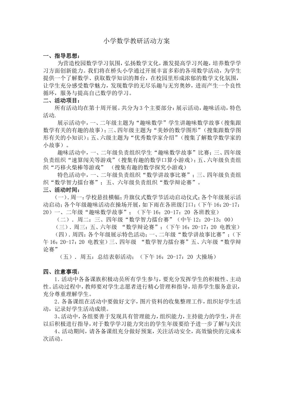 小学数学教研活动方案_第1页