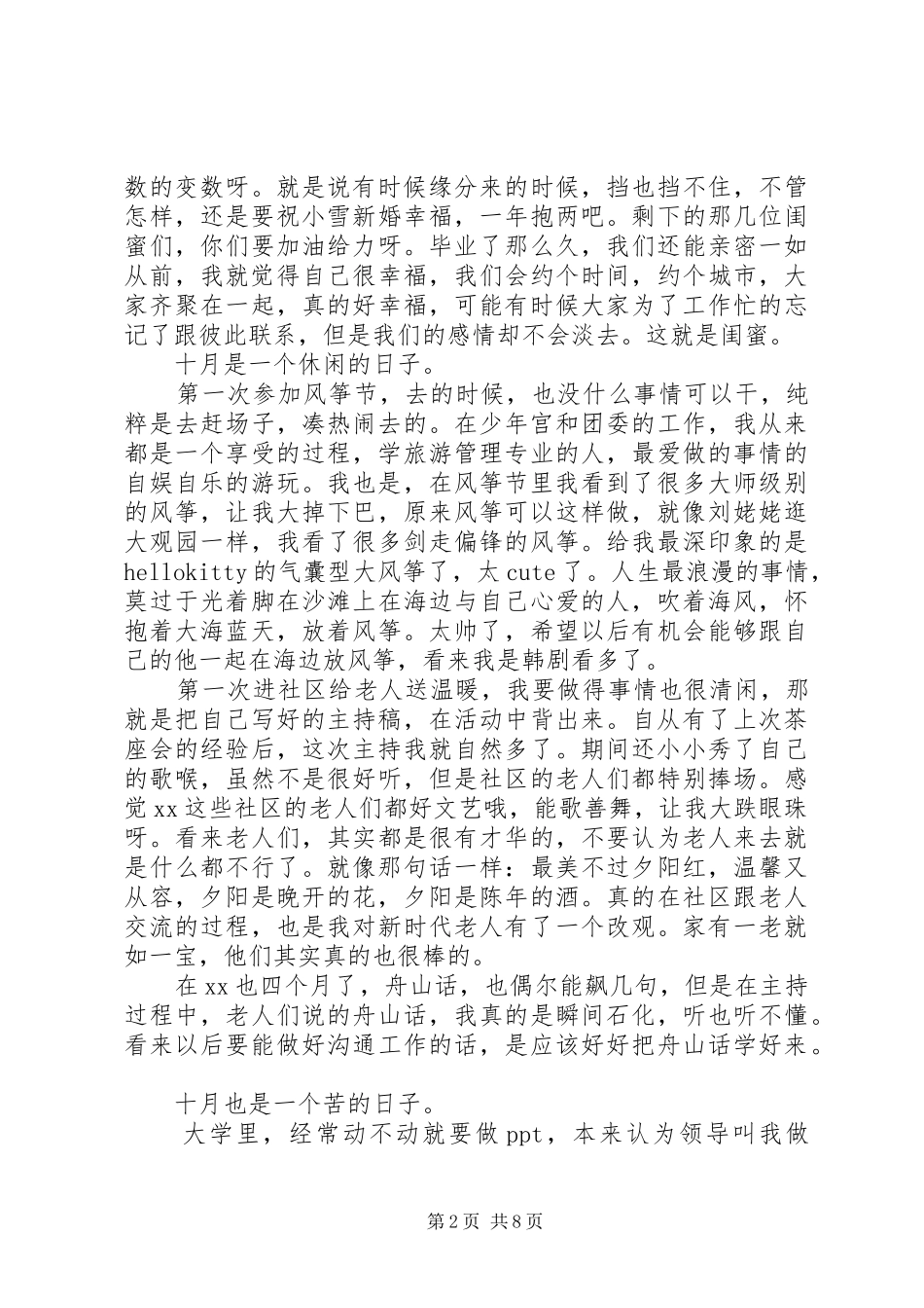 志愿者服务总结范文_第2页