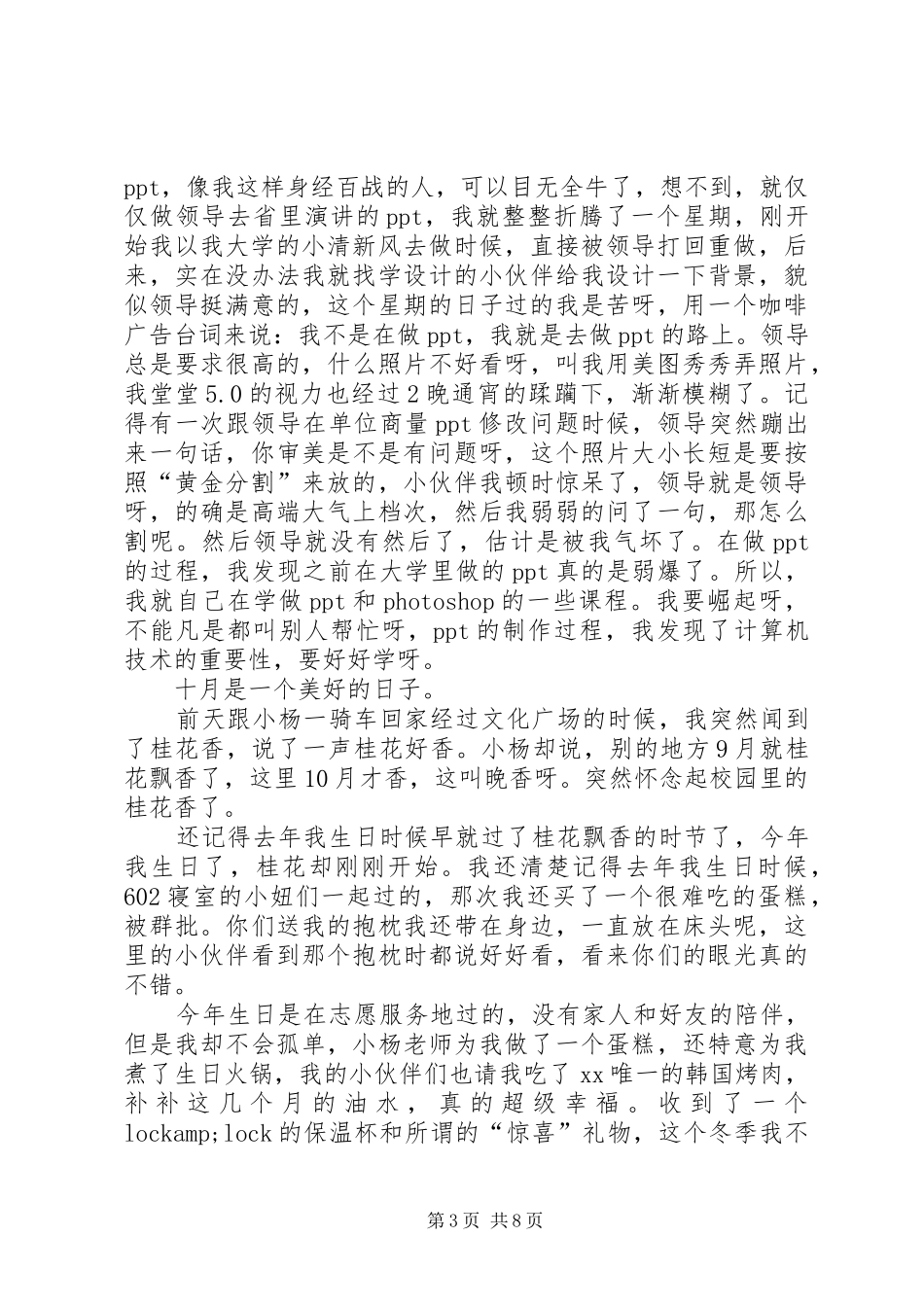 志愿者服务总结范文_第3页