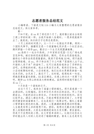 志愿者服务总结范文