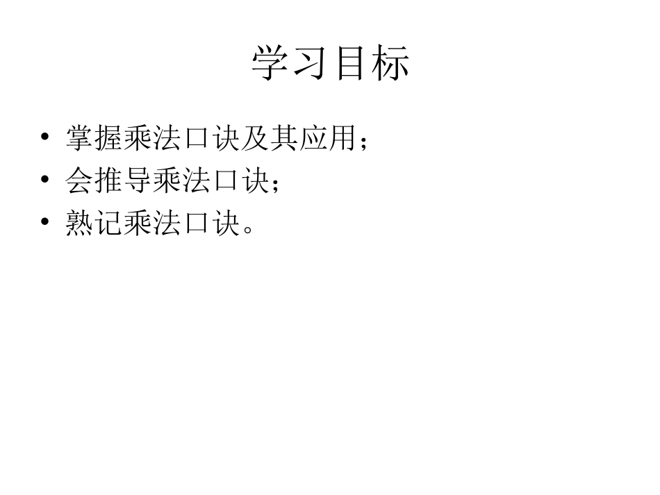 北师大版数学二年级上册《回家路上》课件_第2页