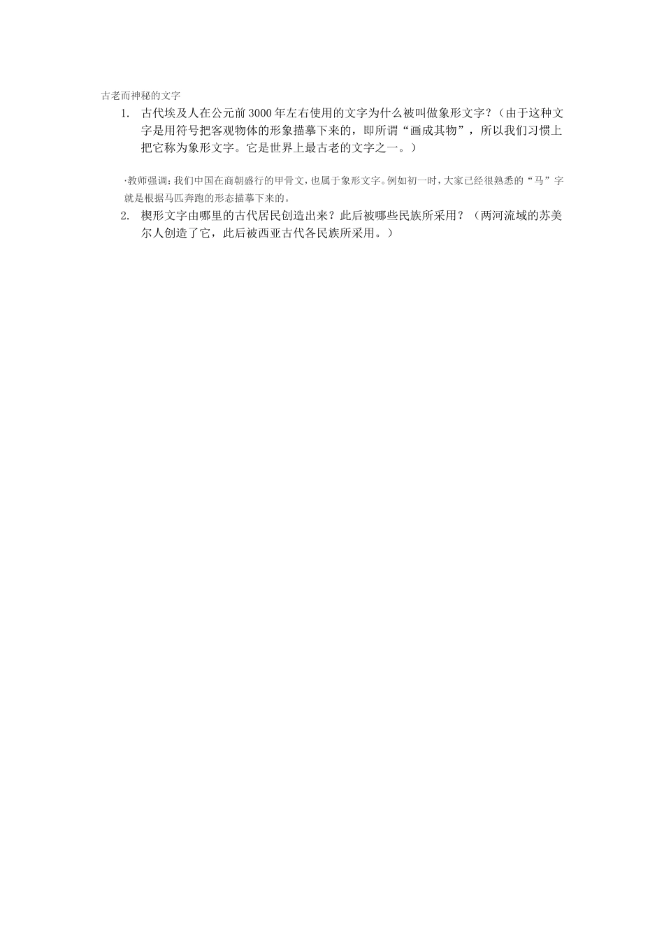 古老而神秘的文字_第1页