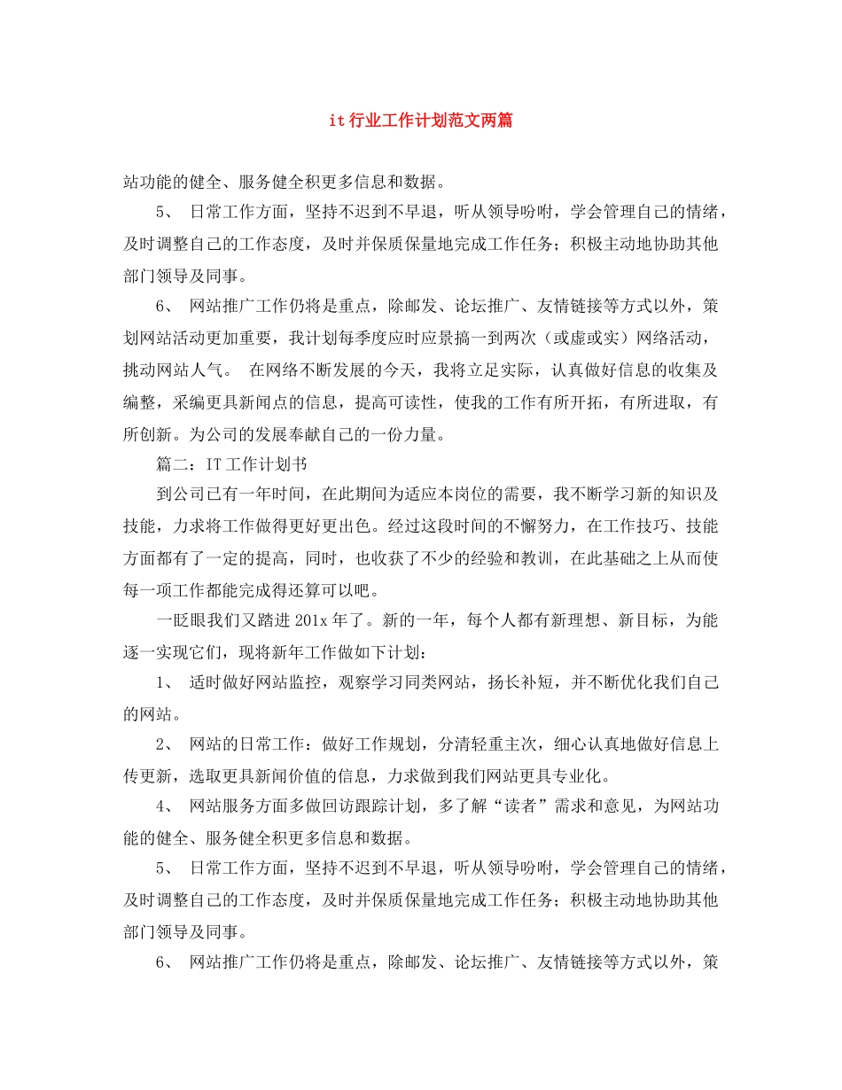 it行业工作计划范文两篇 _第1页