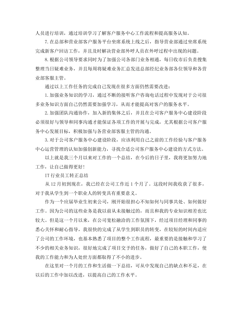 IT行业员工转正工作总结 _第2页