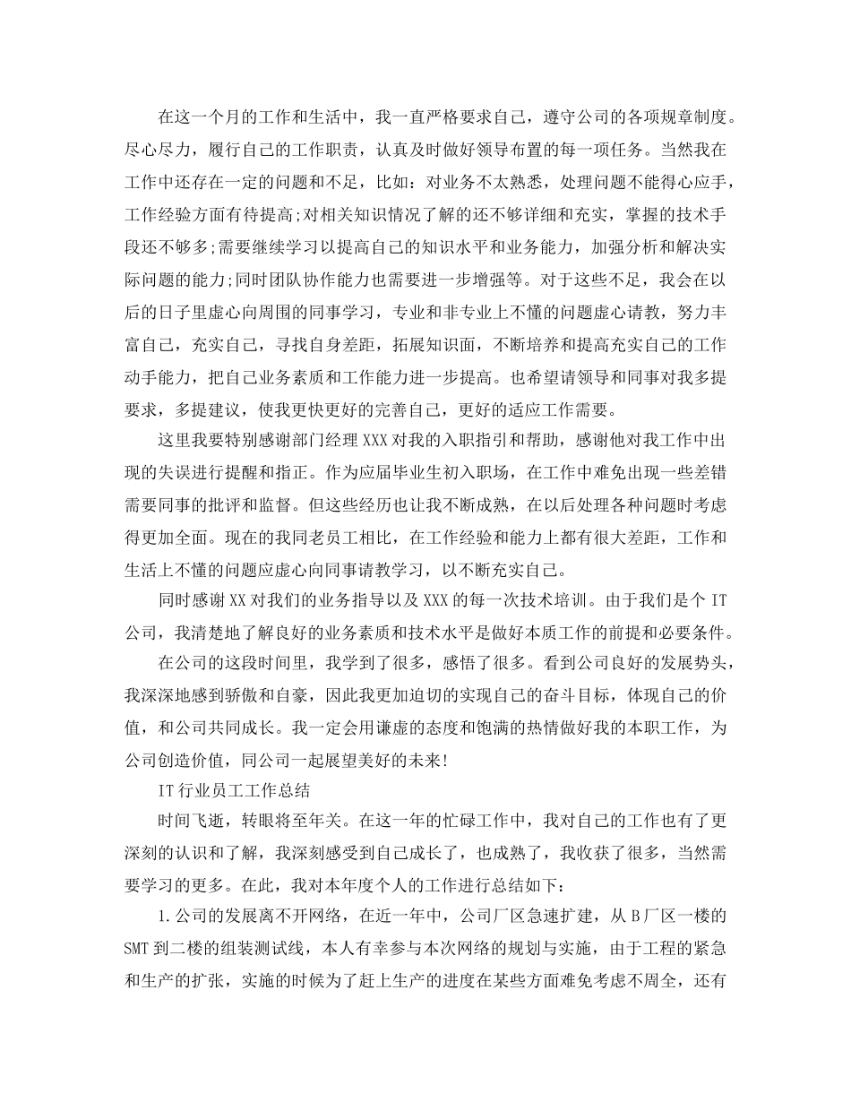IT行业员工转正工作总结 _第3页