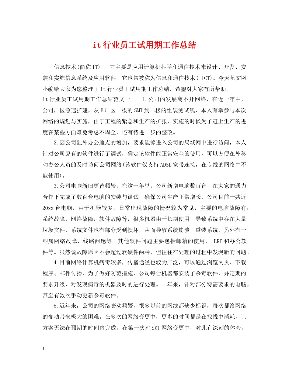 it行业员工试用期工作总结 _第1页