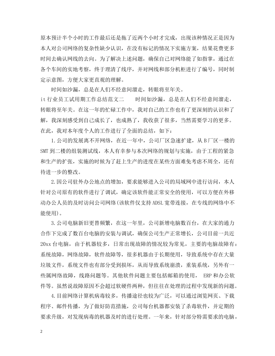 it行业员工试用期工作总结 _第2页