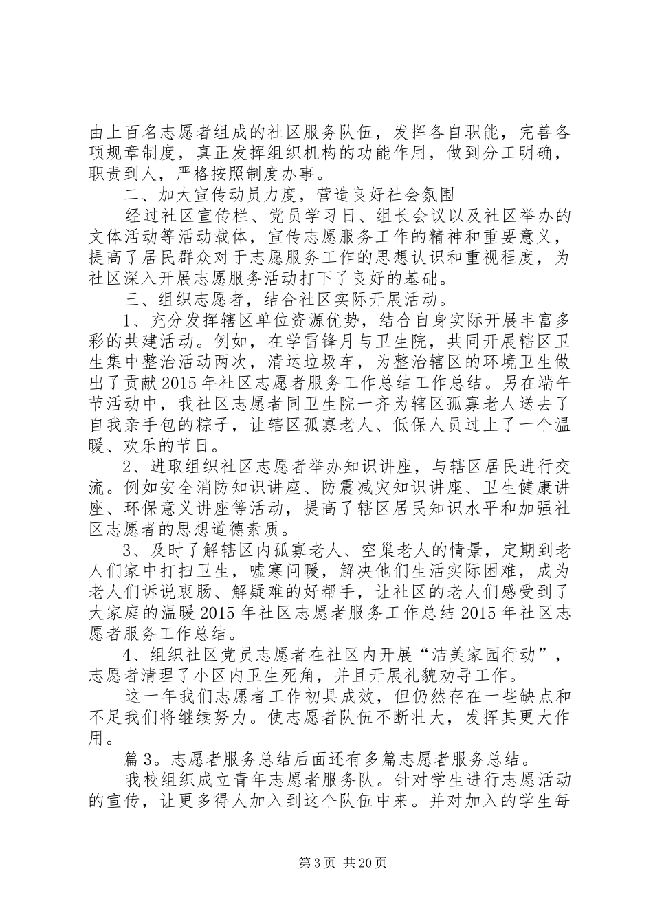 志愿者服务总结优选15篇_第3页