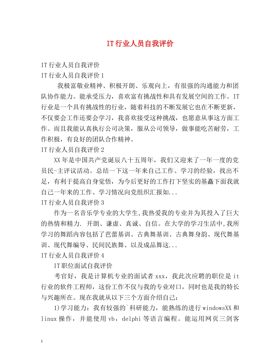 IT行业人员自我评价 _第1页
