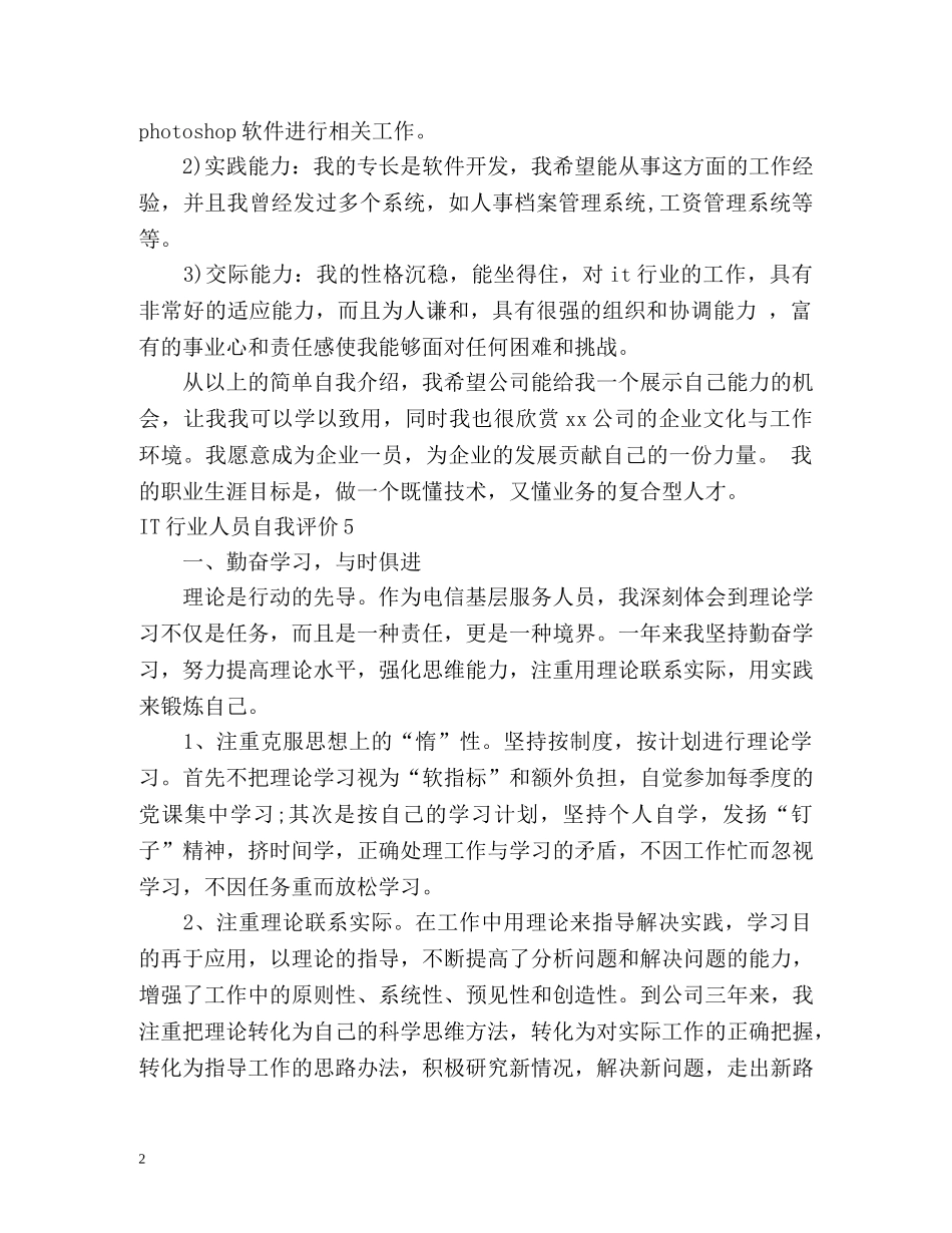 IT行业人员自我评价 _第2页