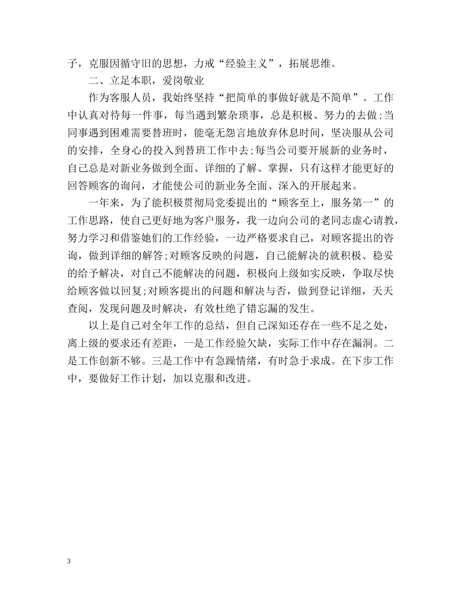 IT行业人员自我评价 _第3页