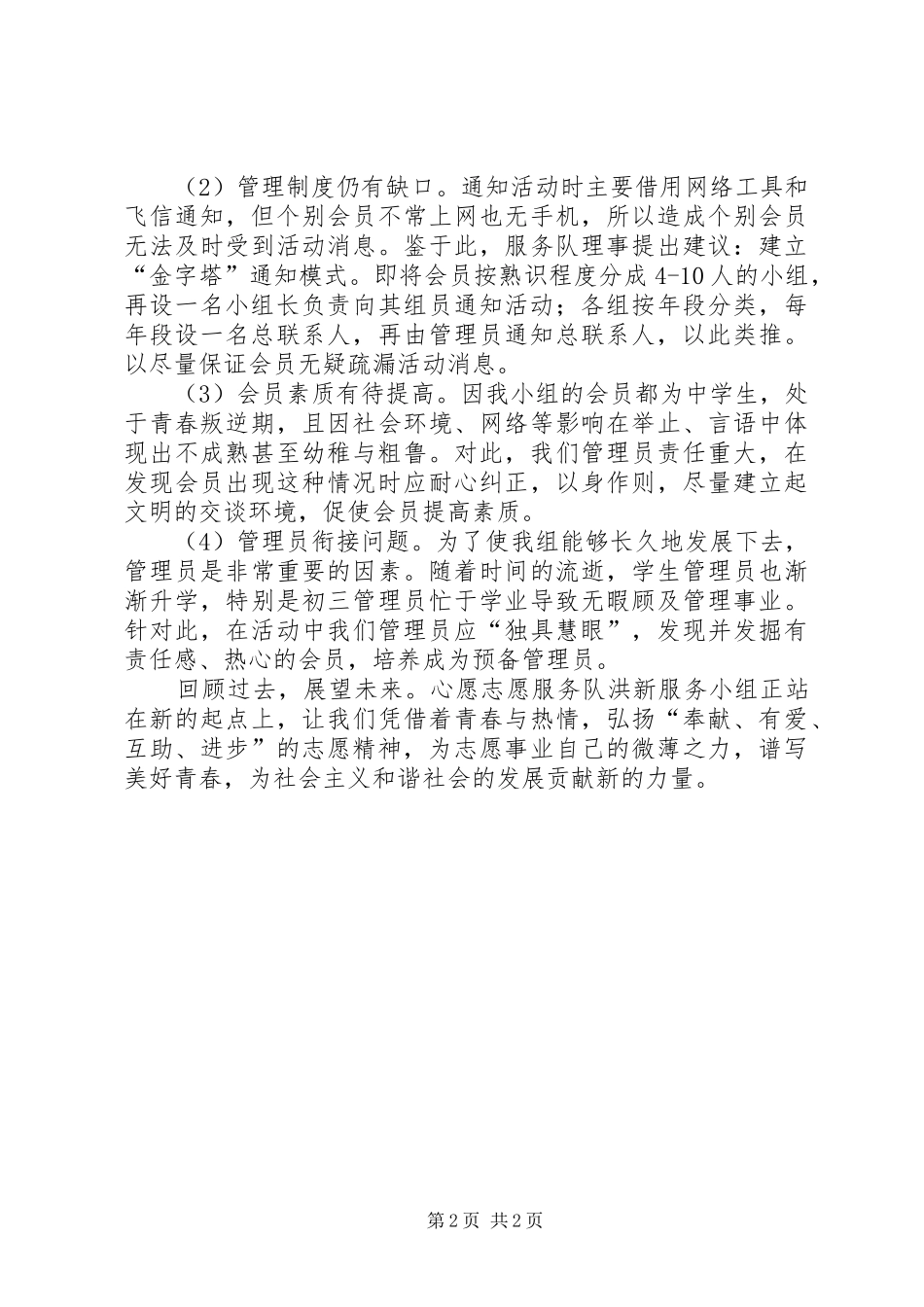 志愿者服务小组的年度工作总结_第2页