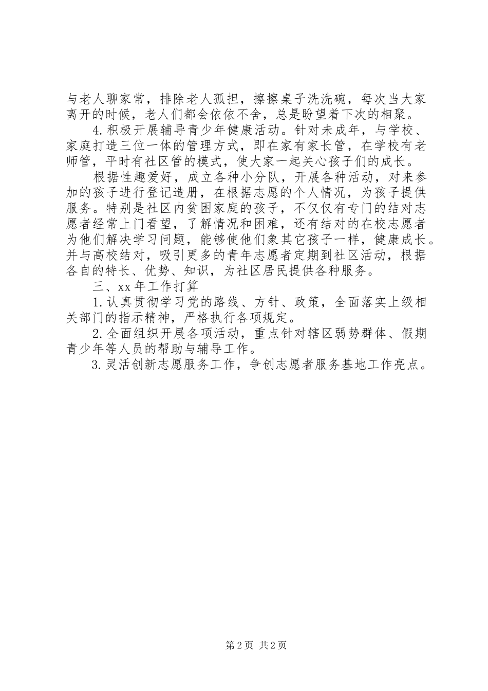 志愿者服务工作总结_第2页