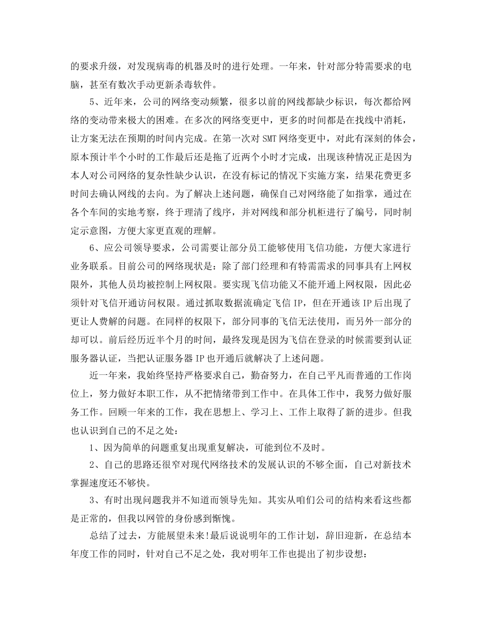 IT行业公司年终工作总结范文 _第2页