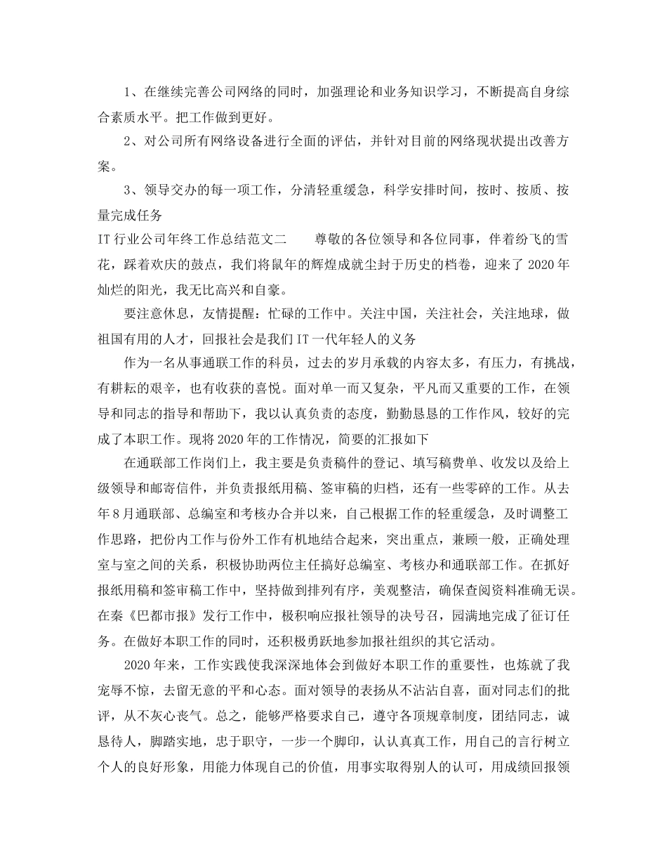 IT行业公司年终工作总结范文 _第3页